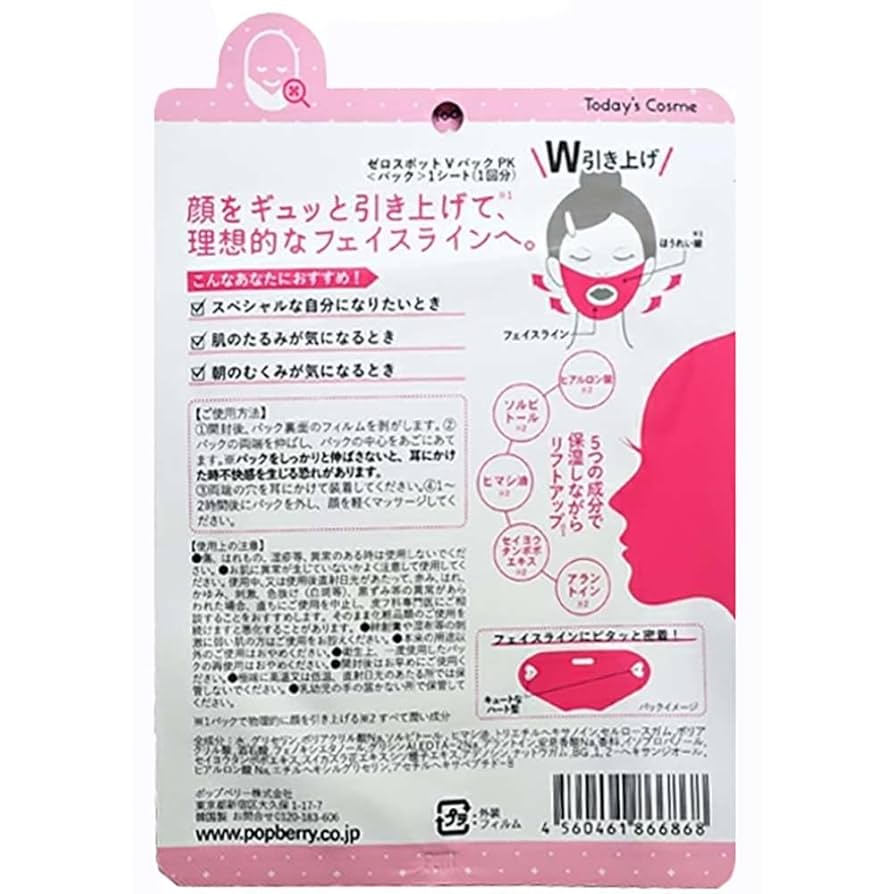 Amazon | Today's Cosme ゼロスポット Vライン ピンク 12枚